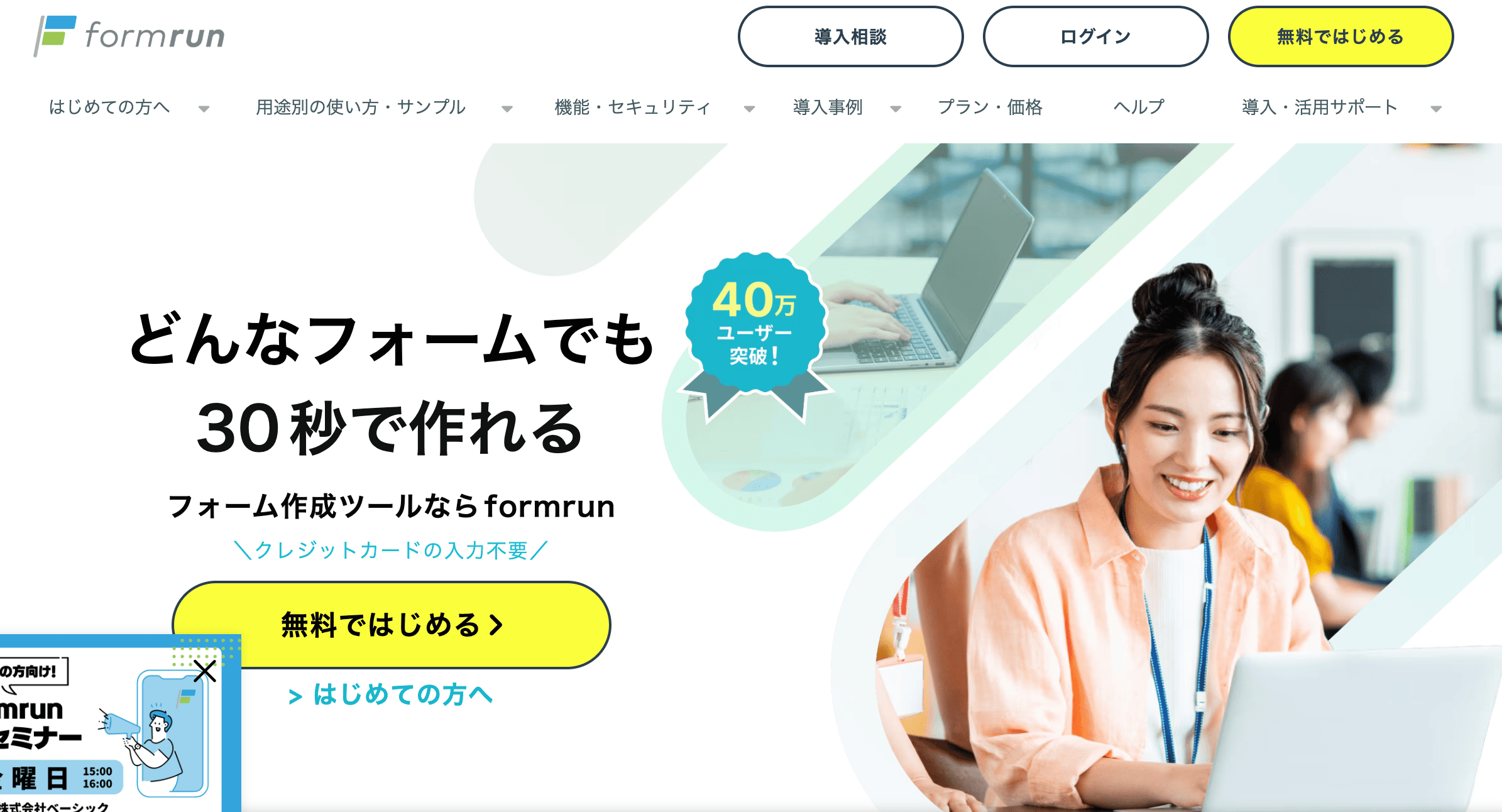 フォームランスクリーンショット